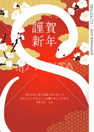 蛇年賀年片_10 蛇年賀年片_10 117437580