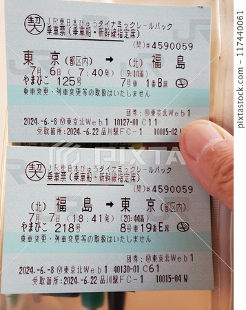 東北新幹線車票 東北新幹線車票 117440061