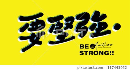 "Be Strong" featured handwritten font, cute style, advertising copy material. 117443932