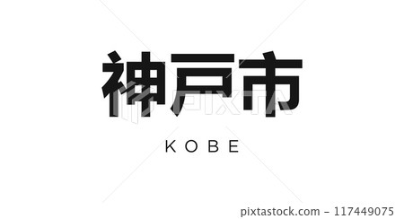 Kobe in the Japan emblem. The design features a geometric style, vector illustration with bold typography in a modern font. The graphic slogan lettering. 117449075