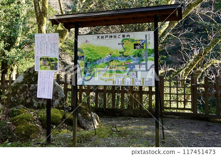 Takachiho - Scenery of the Ama-no-Iwato Shrine Nishinomiya with a picture map sign, Takachiho Town, Nishiusuki District, Miyazaki Prefecture 117451473