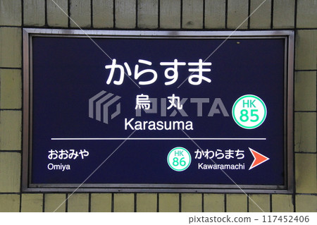 Karasuma Station on the Hankyu Railway Kyoto Line Karasuma Station on the Hankyu Railway Kyoto Line 117452406