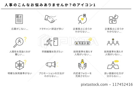 您是否有以下人力資源的擔憂？簡單的圖示集1，向量素材 117452416