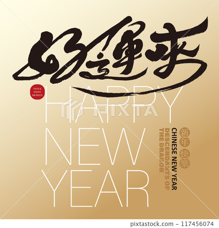 "Good Luck Comes" New Year greeting card design featuring handwritten lettering with calligraphy effect. 117456074