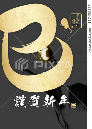 2025 New Year's card, New Year, Simple, Postcard 117459185