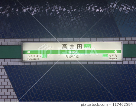 Osaka Metro Takaida Station sign / Kawamata 1-chome, Higashiosaka City, Osaka Prefecture Osaka Metro Takaida Station sign / Kawamata 1-chome, Higashiosaka City, Osaka Prefecture 117462594