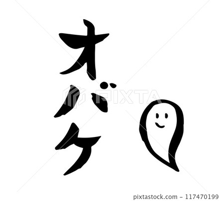 書法鬼 117470199
