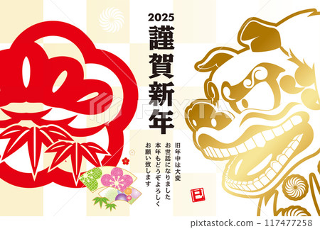 2025年新年賀卡 117477258