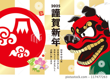 2025年新年賀卡 117477263