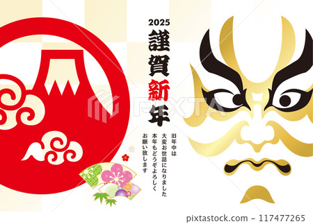 2025年新年賀卡 2025年新年賀卡 117477265