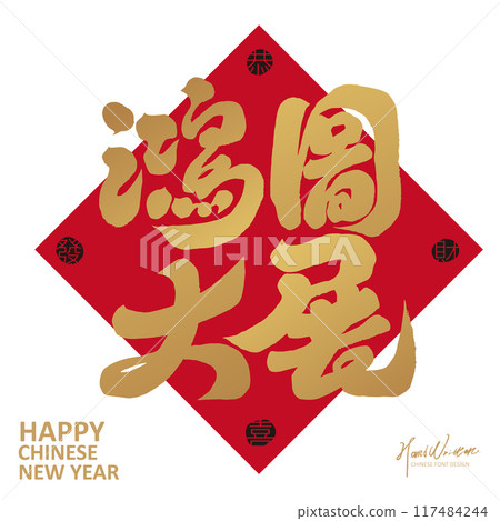 "Exhibition of great ambitions". New Year's greetings. Spring couplets, calligraphy font. "Exhibition of great ambitions". New Year's greetings. Spring couplets, calligraphy font. 117484244
