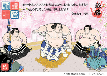2025年版不知火光右衛門賀年片 117486576