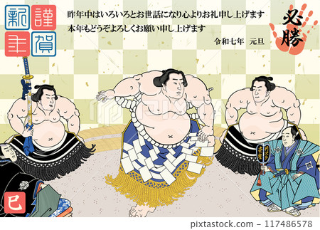 2025年版不知火光右衛門賀年片 117486578
