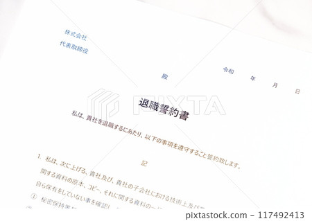 When a worker resigns from a company, a "retirement pledge" stipulates the agreed upon obligations of the retiree. When a worker resigns from a company, a "retirement pledge" stipulates the agreed upon obligations of the retiree. 117492413
