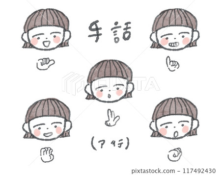 可愛的兒童手語線描插圖套裝（一排/彩色） 117492430