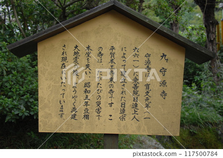 箱根古道高榮山修驗寺解說牌（神奈川縣足柄下郡箱根町） 117500784