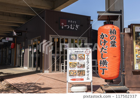 Kashiwanoha Kakedashi Yokocho (Tsukuba Express Kashiwanoha Campus Station) 117502337