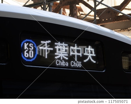 新京成電鐵N800型車輛前部的LED目的地顯示器 117505071