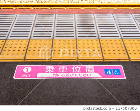 新京成線月台上的點字塊和乘車地點訊息 新京成線月台上的點字塊和乘車地點訊息 117507300