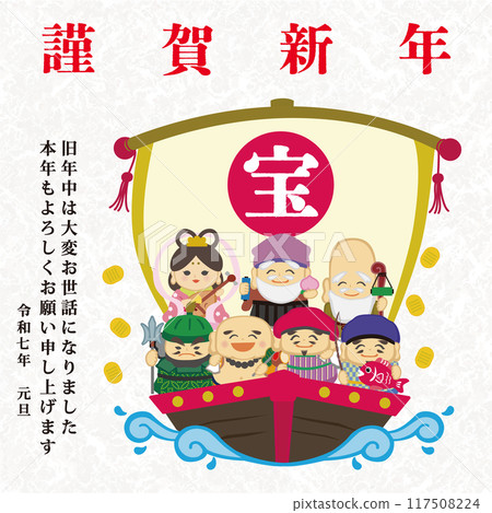 [For email, LINE, smartphone, mobile phone] 2025 Year of the Snake New Year's card template Seven Lucky Gods 117508224