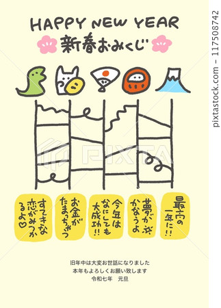 Amidakuji New Year's card 2025 Lucky item Omikuji 117508742