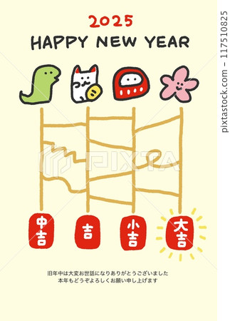 阿彌陀寺賀年片令及7年2025年幸運符大神簽 阿彌陀寺賀年片令及7年2025年幸運符大神簽 117510825