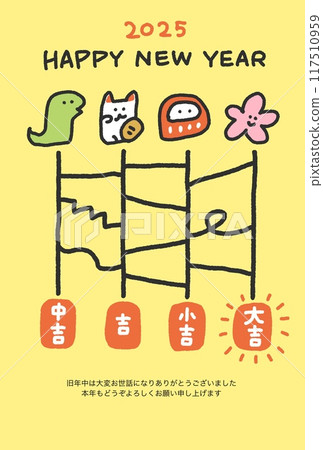 阿彌陀寺賀年片令及7年2025年幸運符大神簽 117510959