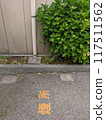Notice placed on the road 117511562