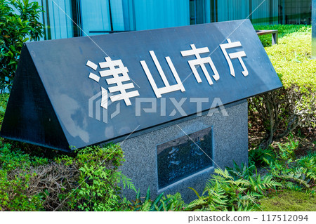 Tsuyama City Hall sign in front of Tsuyama City Hall, Tsuyama City, Okayama Prefecture Tsuyama City Hall sign in front of Tsuyama City Hall, Tsuyama City, Okayama Prefecture 117512094