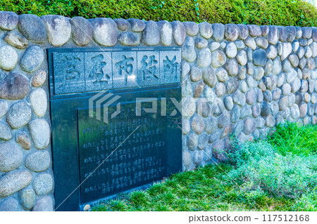 兵庫縣蘆屋市蘆屋市政府石銘牌 兵庫縣蘆屋市蘆屋市政府石銘牌 117512168