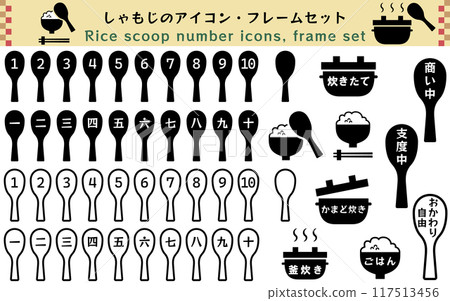 米勺編號圖示集，單色，向量圖，白色背景，處理，黑白，米 117513456