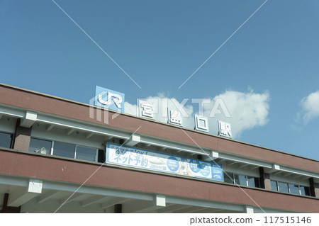 Miyajimaguchi Station sign, Miyajimaguchi Station terminal in Hatsukaichi, Hiroshima Prefecture Miyajimaguchi Station sign, Miyajimaguchi Station terminal in Hatsukaichi, Hiroshima Prefecture 117515146