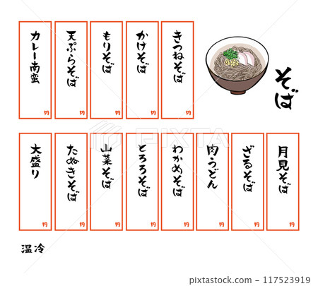 Calligraphy soba restaurant menu Calligraphy soba restaurant menu 117523919