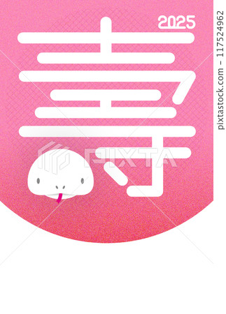 2025 年令與七年蛇年新年賀卡明信片尚志 117524962