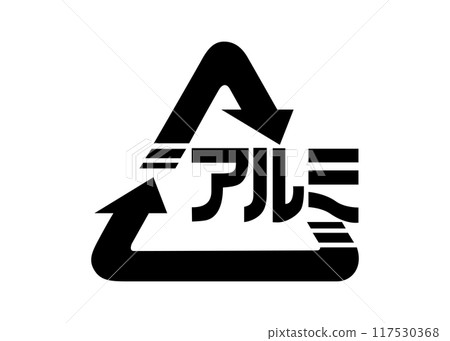 回收標誌 可重複使用的鋁罐 鋁產品辨識標誌 圖示素材 117530368