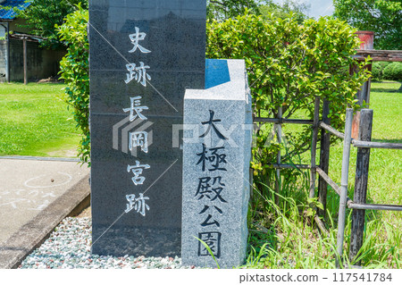 Stone monument at the entrance to Daigokuden Park, former site of Nagaokakyo, Muko City, Kyoto Prefecture Stone monument at the entrance to Daigokuden Park, former site of Nagaokakyo, Muko City, Kyoto Prefecture 117541784