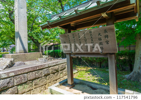 京都府向日市長岡京遺址資訊牌 117541796
