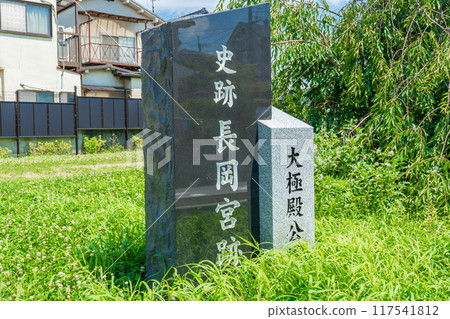 Stone monument at Daigokuden Park, former site of Nagaokakyo, Muko City, Kyoto Prefecture 117541812