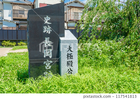 Stone monument at Daigokuden Park, former site of Nagaokakyo, Muko City, Kyoto Prefecture 117541813