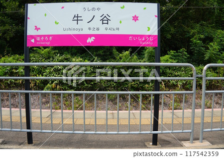Ushinotani Station sign 117542359