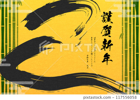 2025蛇年日式新年賀卡、竹林和書法“蛇” 2025蛇年日式新年賀卡、竹林和書法“蛇” 117556058