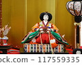 Hina娃娃 117559335