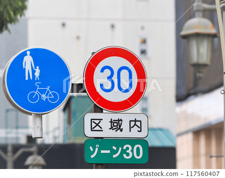 Zone 30 and pedestrian/bicycle road signs 117560407