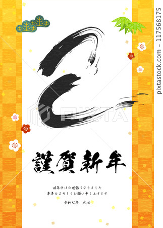 2025蛇年日式新年賀卡，書法「蛇」與松竹梅花，日式圖案背景 117568175
