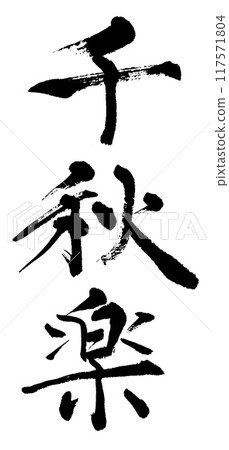 Calligraphy: Final Day Calligraphy: Final Day 117571804