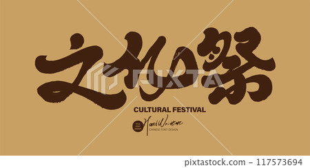 "Cultural Festival" calligraphy font style, font material. 117573694