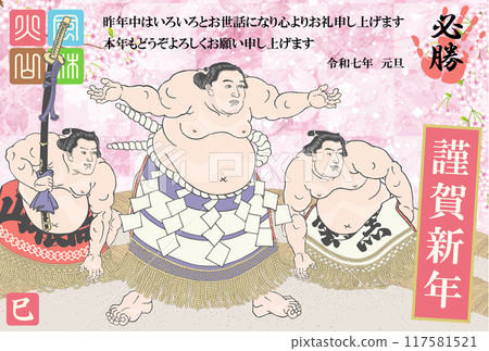 2025年版不知火二之右衛門賀年片 117581521