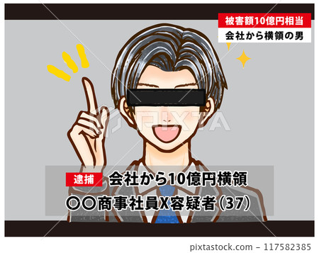 一名成年男性犯罪嫌疑人犯罪並被舉報的插圖素材2。 117582385