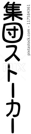 團體跟蹤者角色（已開發國家開發的謀殺計劃） 117584361