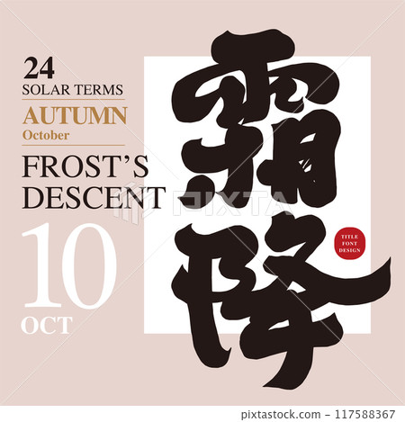 大理石花紋,農業節,秋天,書法人物,手寫人物材料。 大理石花紋,農業節,秋天,書法人物,手寫人物材料。 117588367